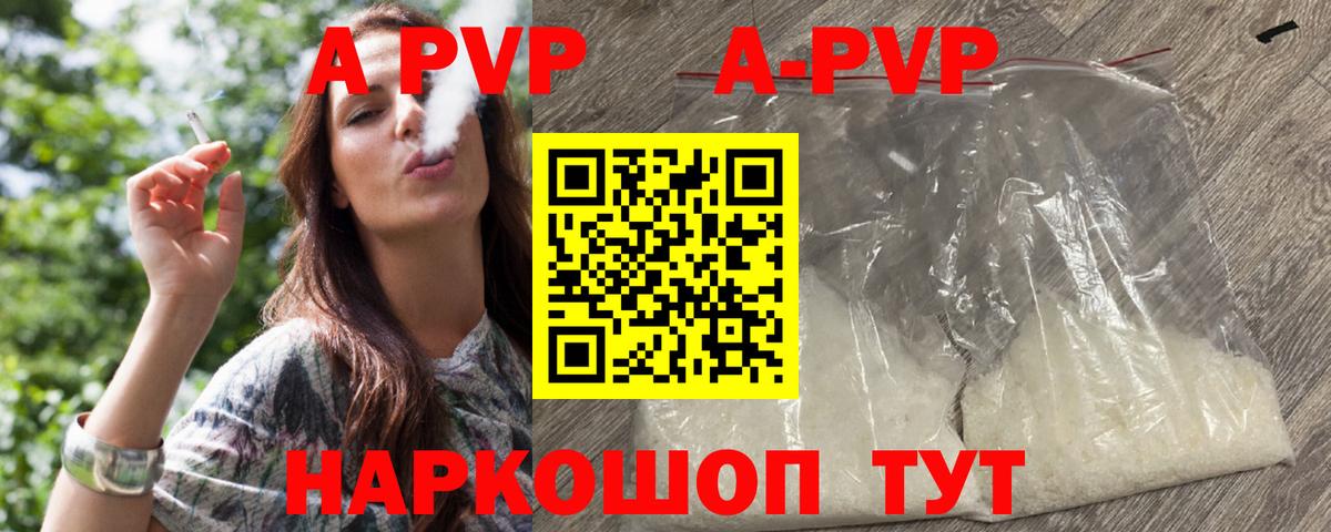 A-PVP СК  Вход с VPN  Альфа ПВП СК  А ПВП Crystall  Борисоглебск 