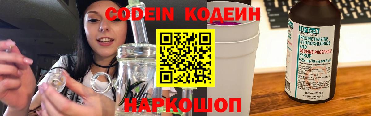 Кодеиновый сироп Lean напиток Lean (лин)  Кодеин Purple Drank  Вход с VPN  Борисоглебск 