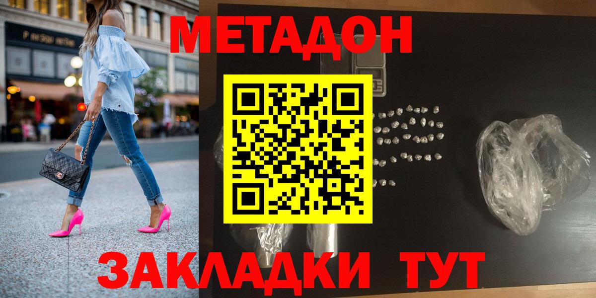МЕТАДОН кристалл  Вход с VPN  Борисоглебск  МЕТАДОН мёд 