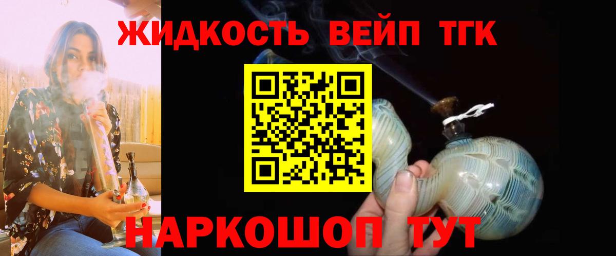 Борисоглебск  Дистиллят ТГК вейп с тгк  Вход с VPN 